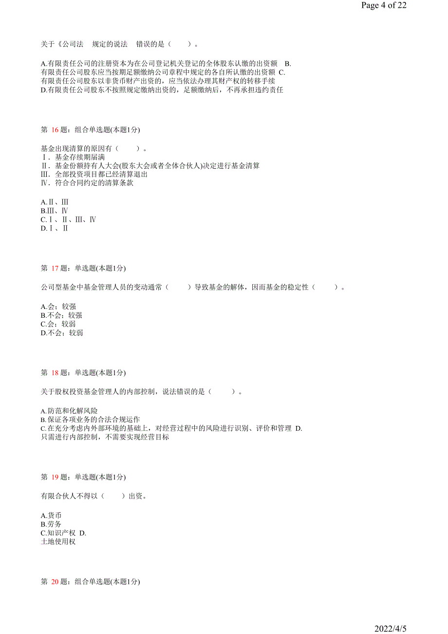 《私募股权投资基金》真题模拟试卷25_第4页