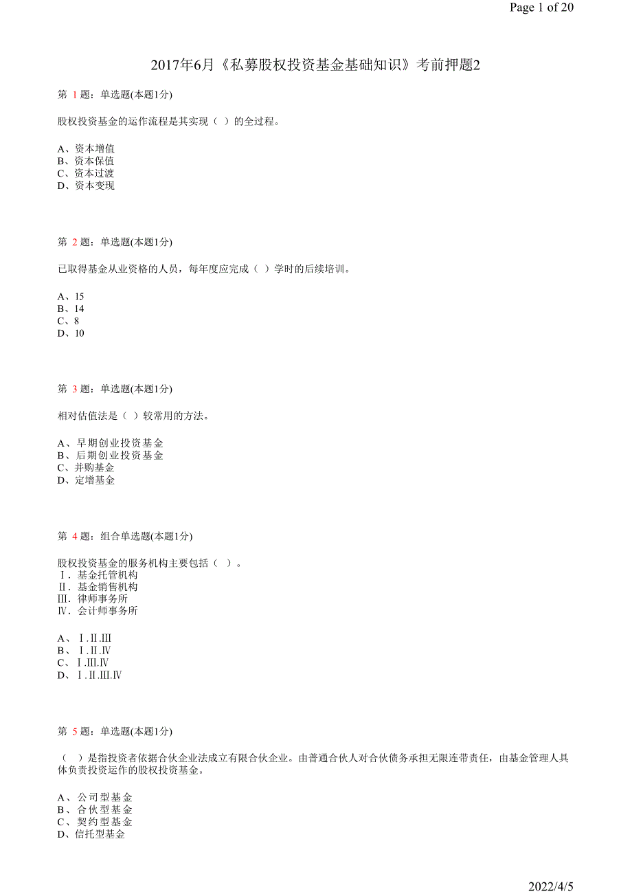 《私募股权投资基金》真题模拟试卷15_第1页