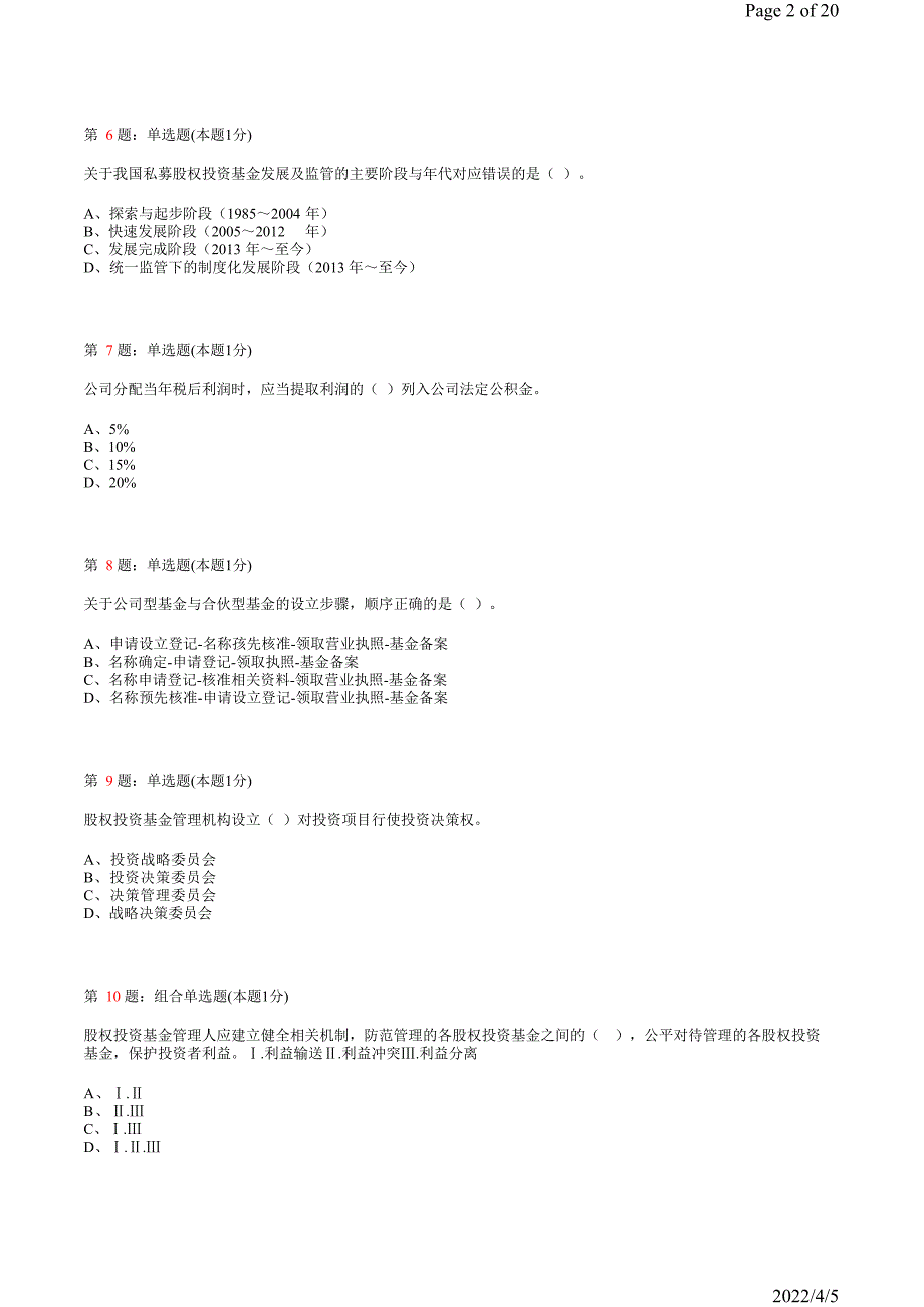 《私募股权投资基金》真题模拟试卷15_第2页