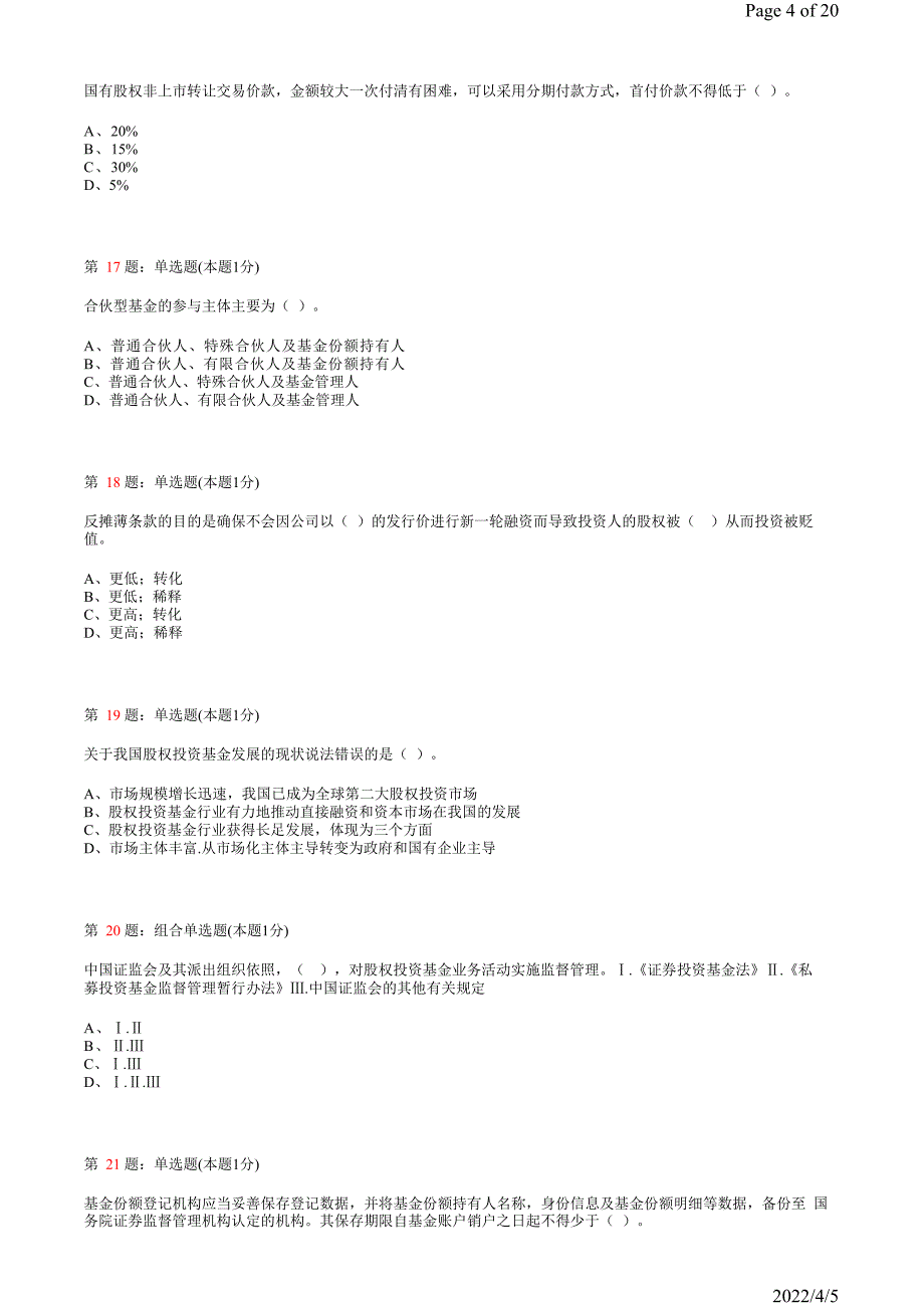 《私募股权投资基金》真题模拟试卷15_第4页