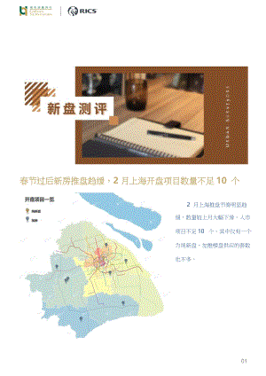 城市测量师行_房地产新盘测试：春节过后新房推盘趋缓2月上海开盘项目数量不足10个