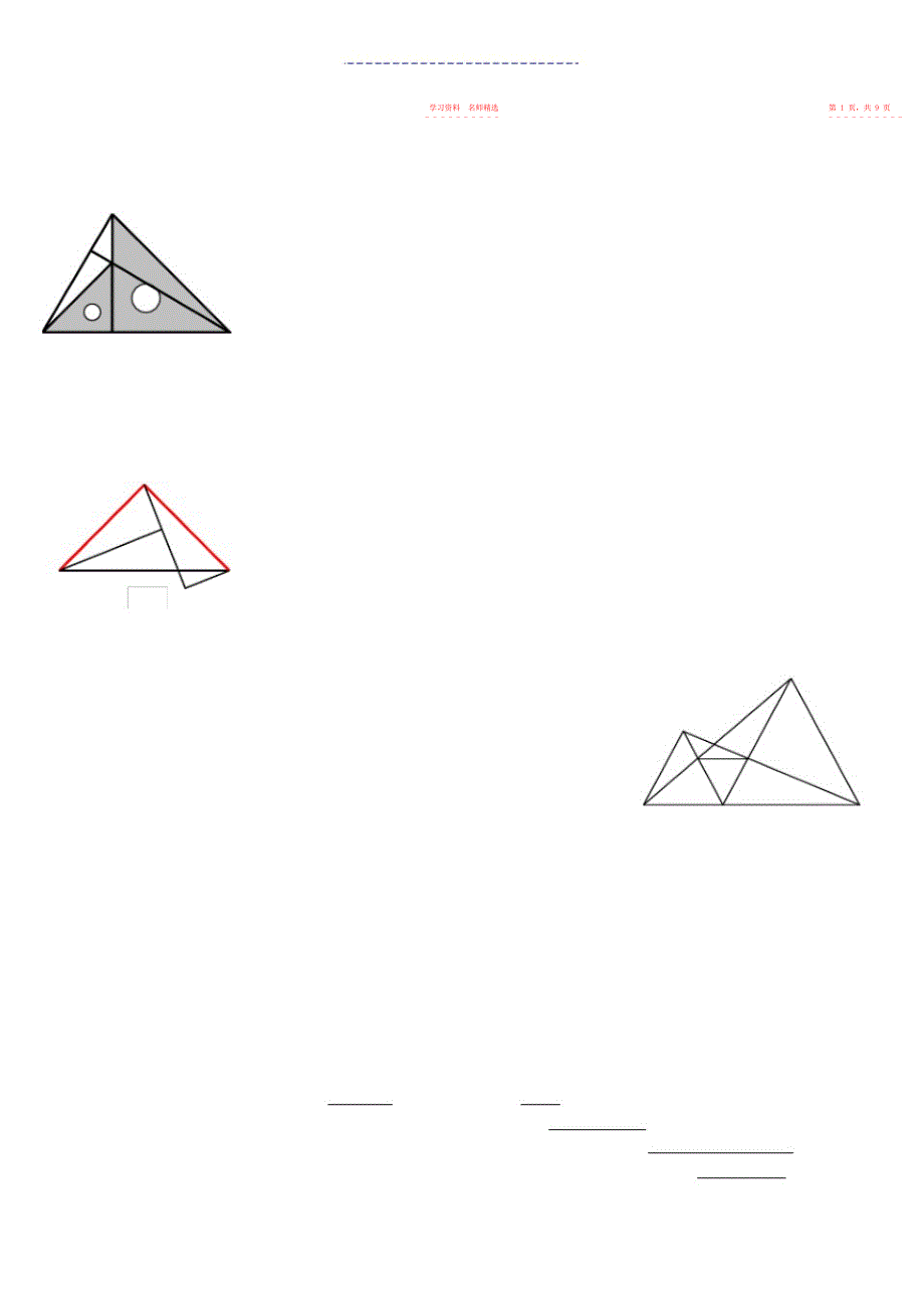 八级上数学全等三角形典型例题2_第2页