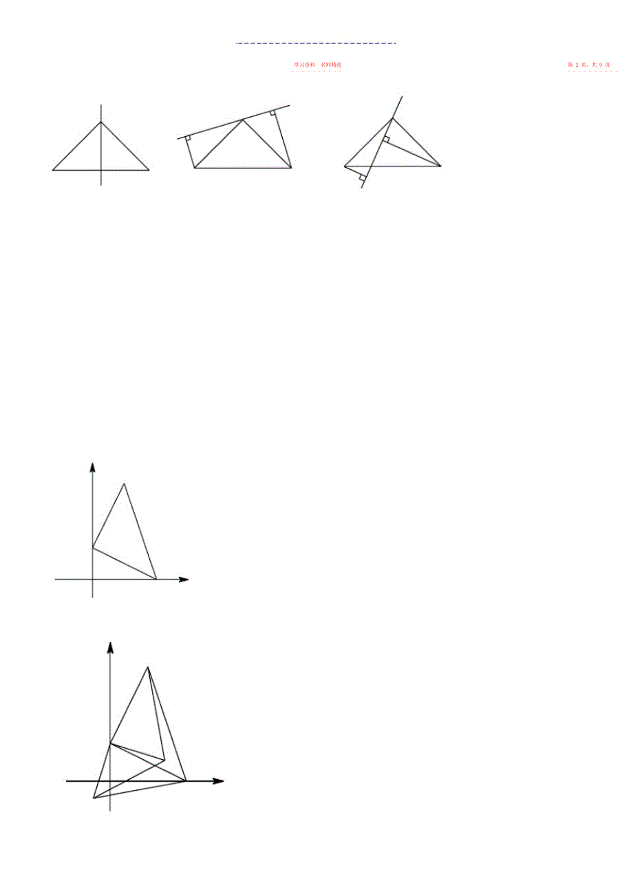 八级上数学全等三角形典型例题2_第4页