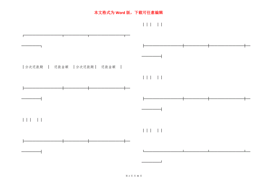 借款合同 ： 工交企业流动资金借款合同范文_第2页