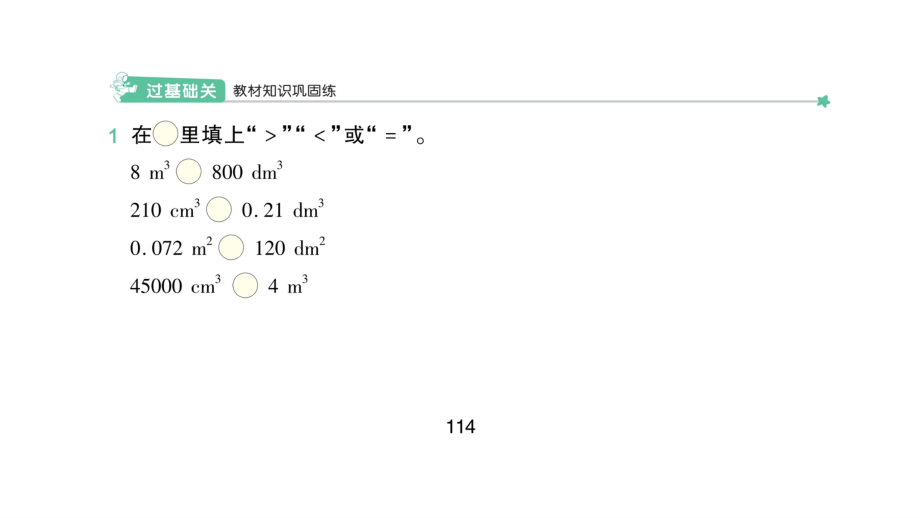 人教版五年级数学下册作业课件第三单元3.⑤ 体积单位间的进率（2）_第2页