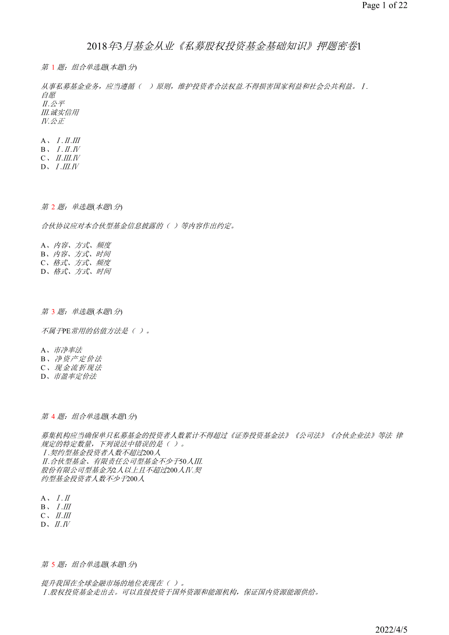 《私募股权投资基金》真题模拟试卷30_第1页