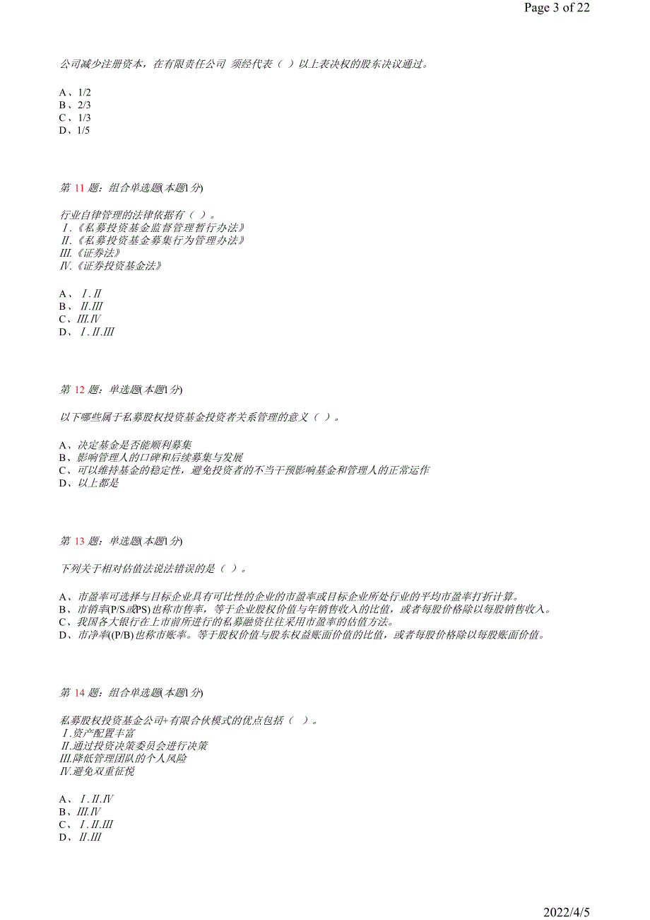 《私募股权投资基金》真题模拟试卷30_第3页