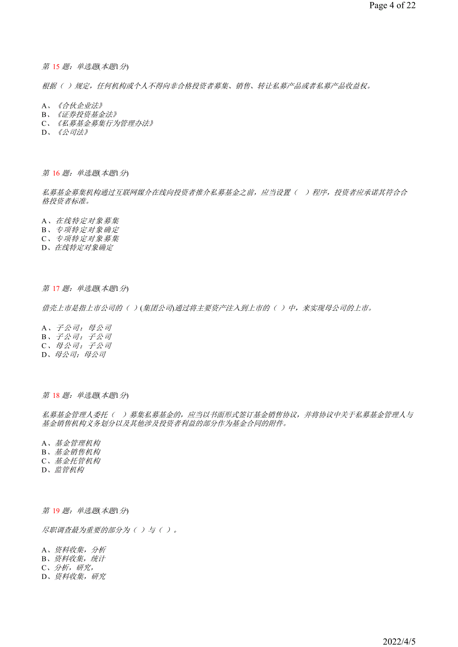 《私募股权投资基金》真题模拟试卷30_第4页