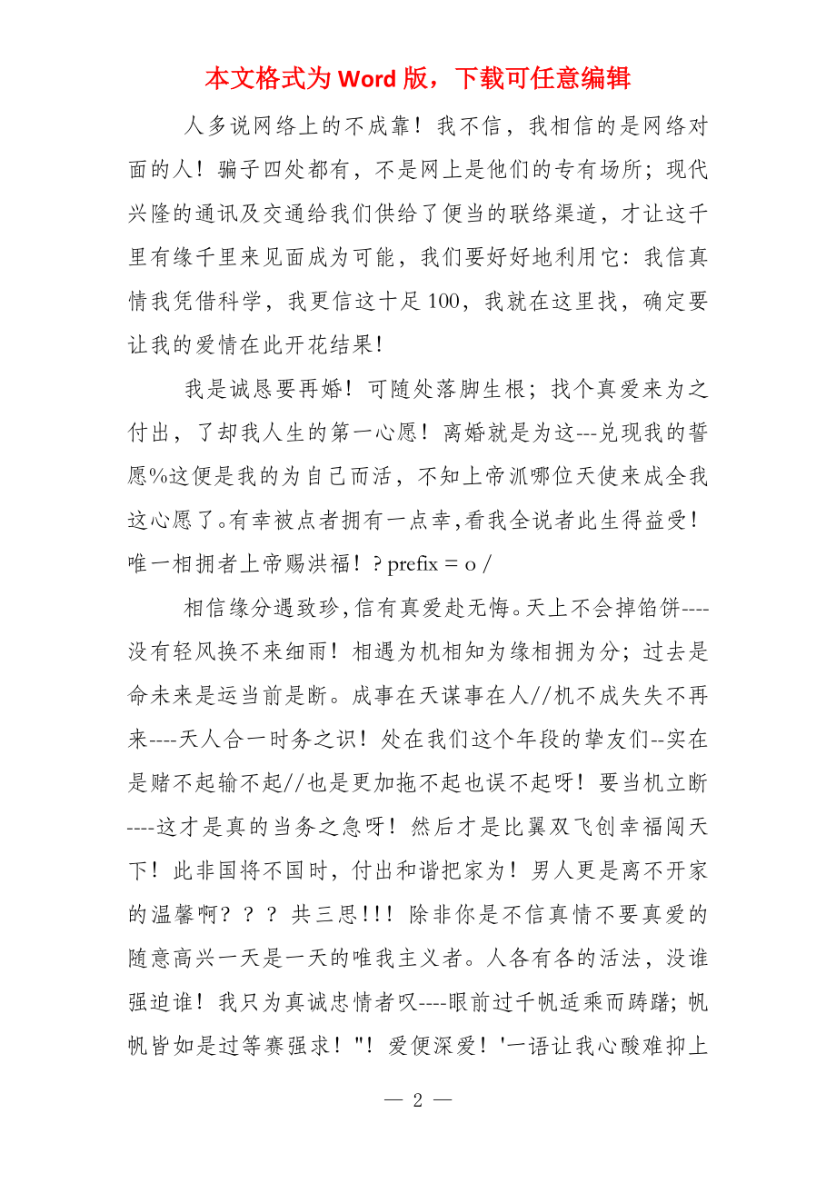 征婚启事知在天涯心可相印我要征婚_第2页