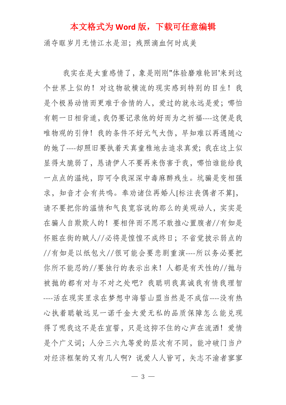 征婚启事知在天涯心可相印我要征婚_第3页