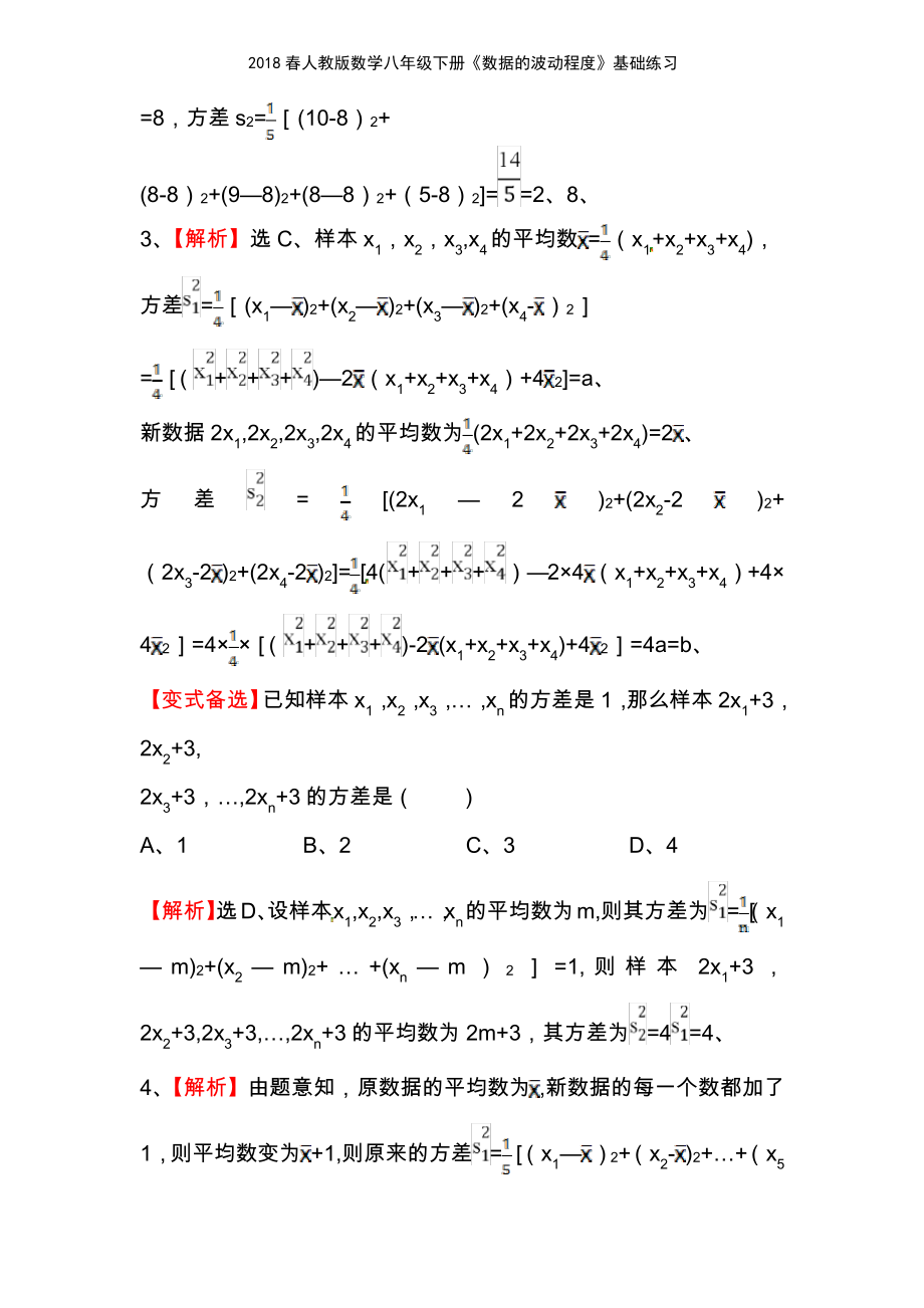 2018春人教版数学八年级下册《数据的波动程度》基础练习_第4页