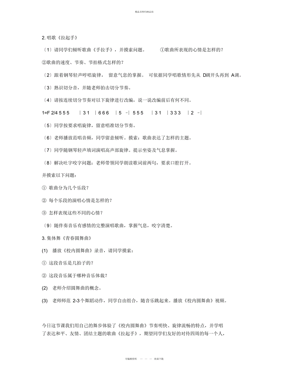 八级上册音乐教案_第4页