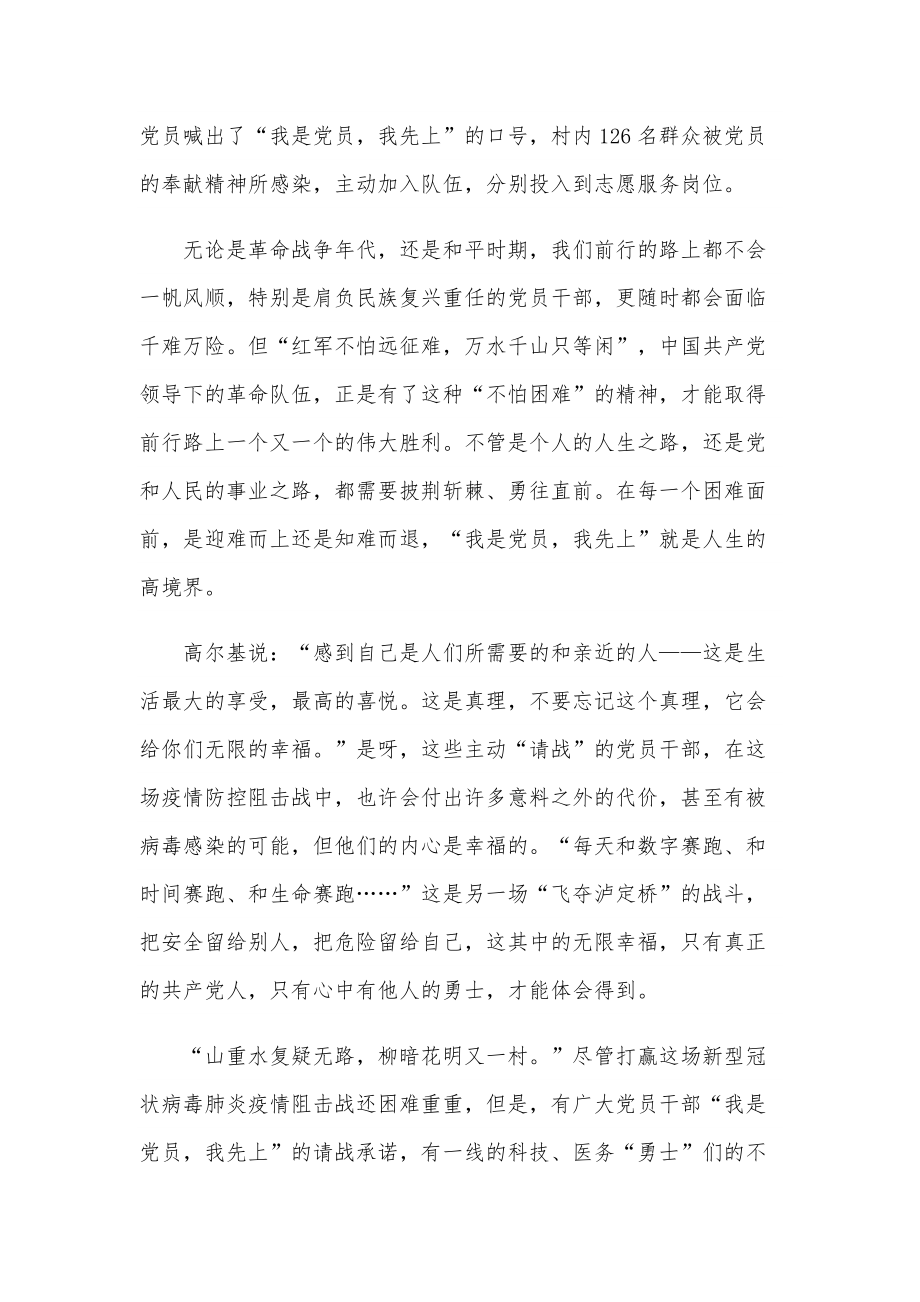 个人抗击疫情年度工作总结3篇供借鉴_第2页