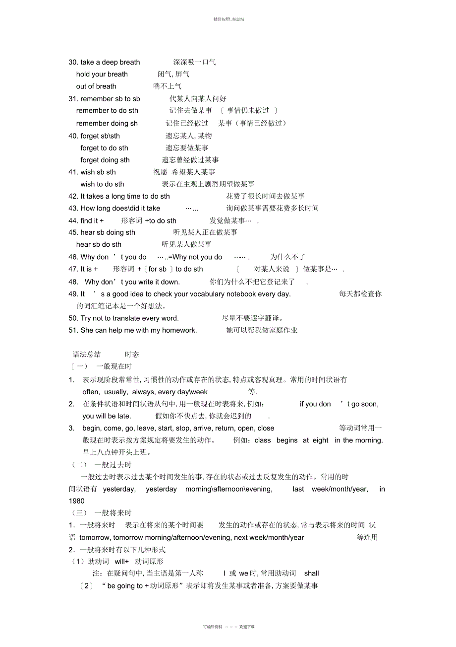 八级英语上册知识点总结外研版_第2页