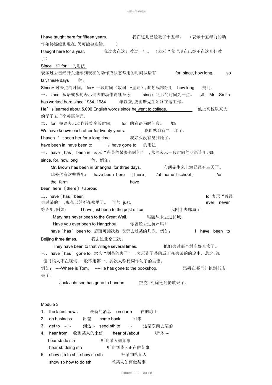 八级英语上册知识点总结外研版_第5页