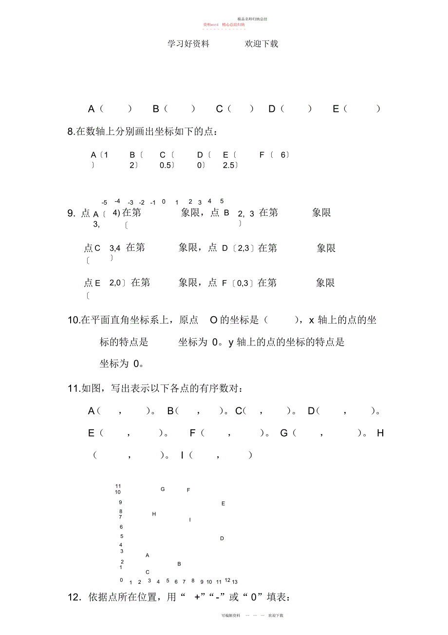 八级数学平面直角坐标系测试题_第3页