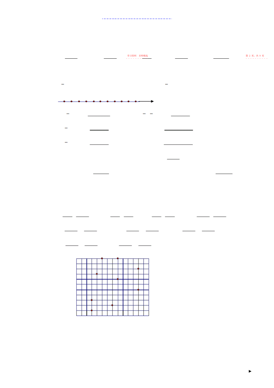 八级数学平面直角坐标系测试题_第4页