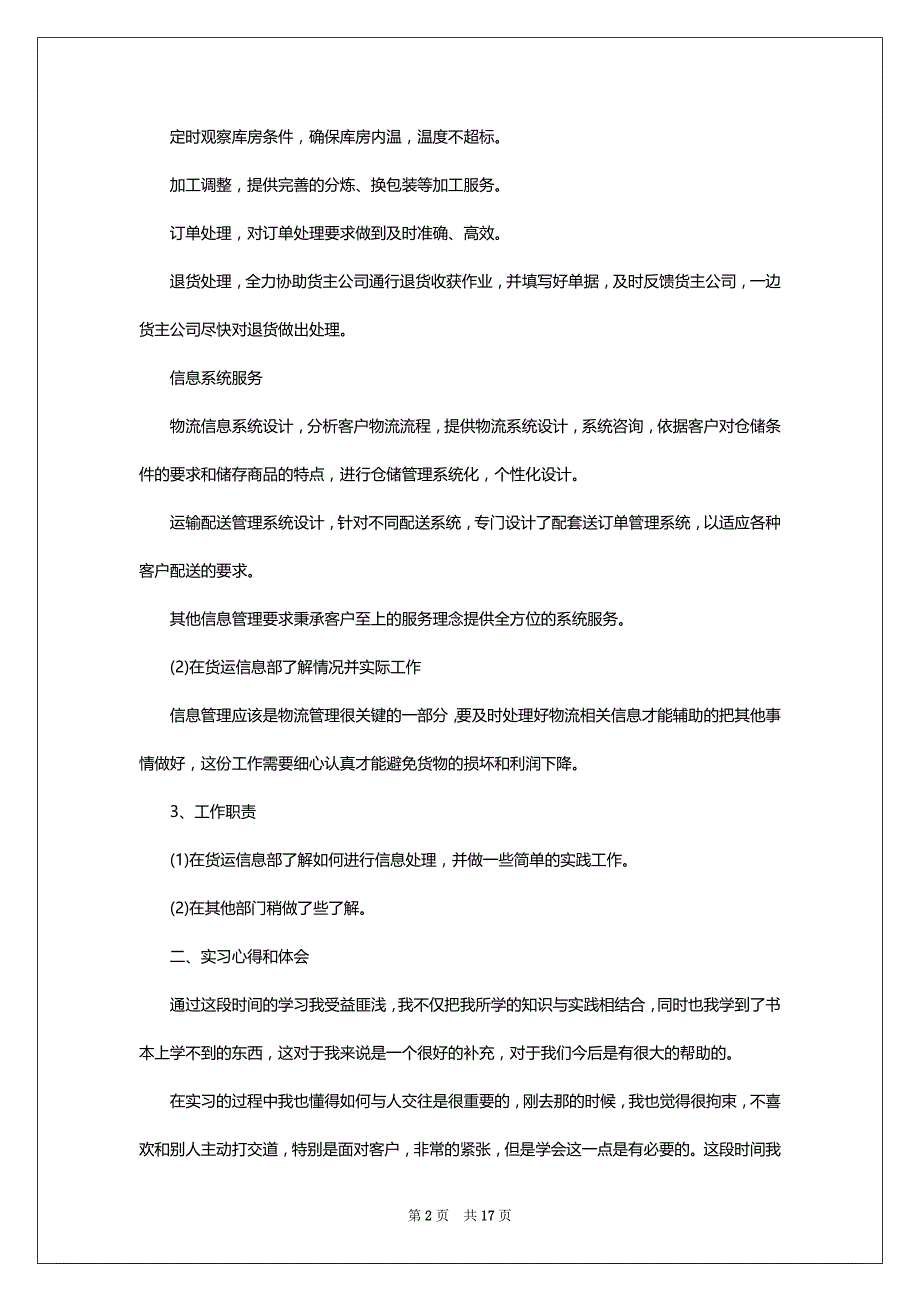 物流专业顶岗实习报告2022-2023范本_第2页