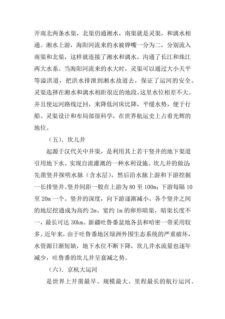 中国古代著名水利工程只是分享_第5页
