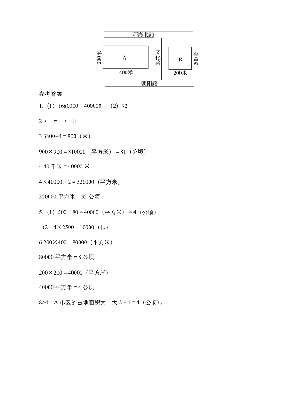 3-2《公顷、平方千米》课时测评一_第2页