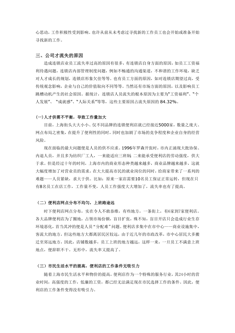 罗森便利店人才流失原因和对策的探讨_第3页