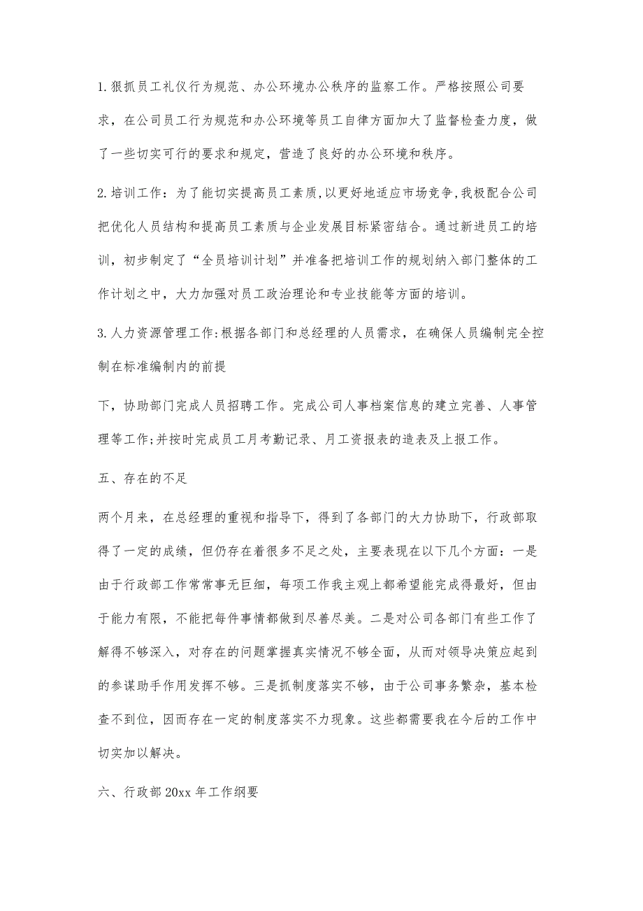 人事主管述职报告标准范本_第4页