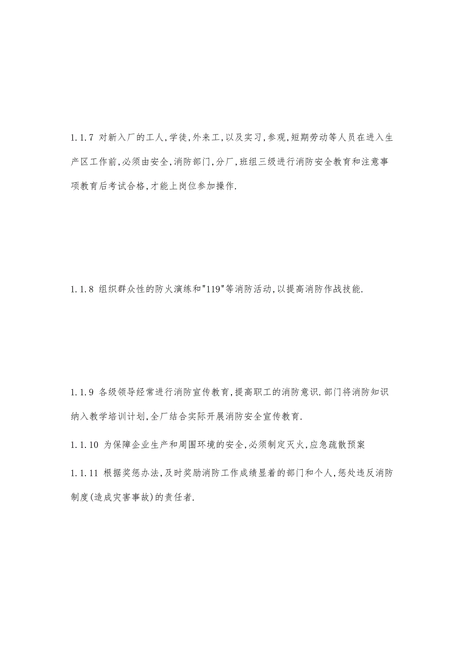 企业消防安全管理制度汇编-第1稿_第3页