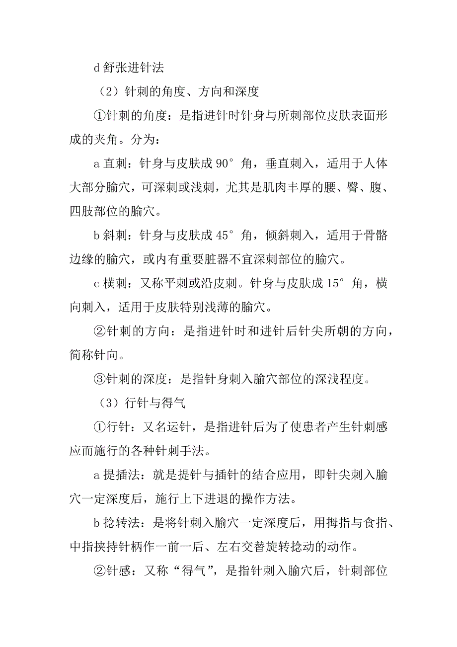 中医护理学第十六章常用中医护理操作上课讲义_第2页