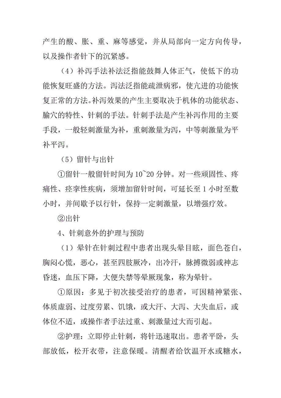 中医护理学第十六章常用中医护理操作上课讲义_第3页