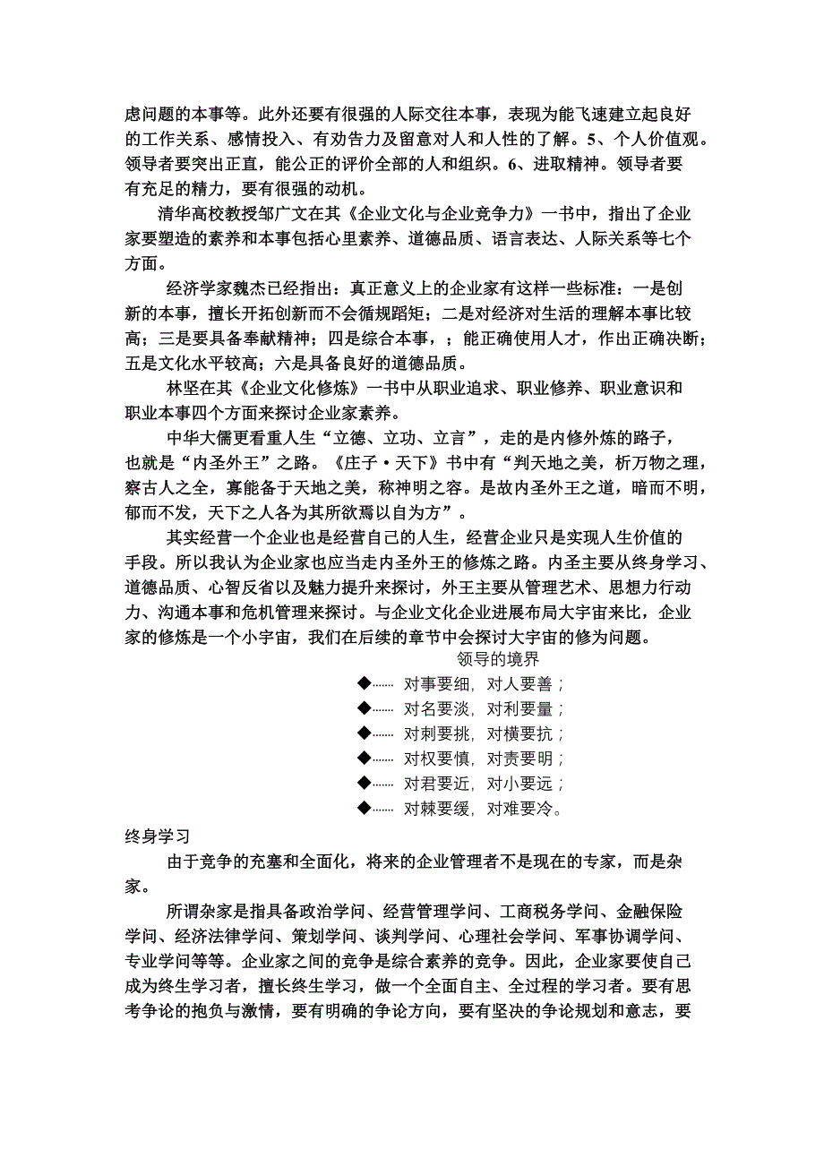 企业运营管理企业家的魅力打造_第2页