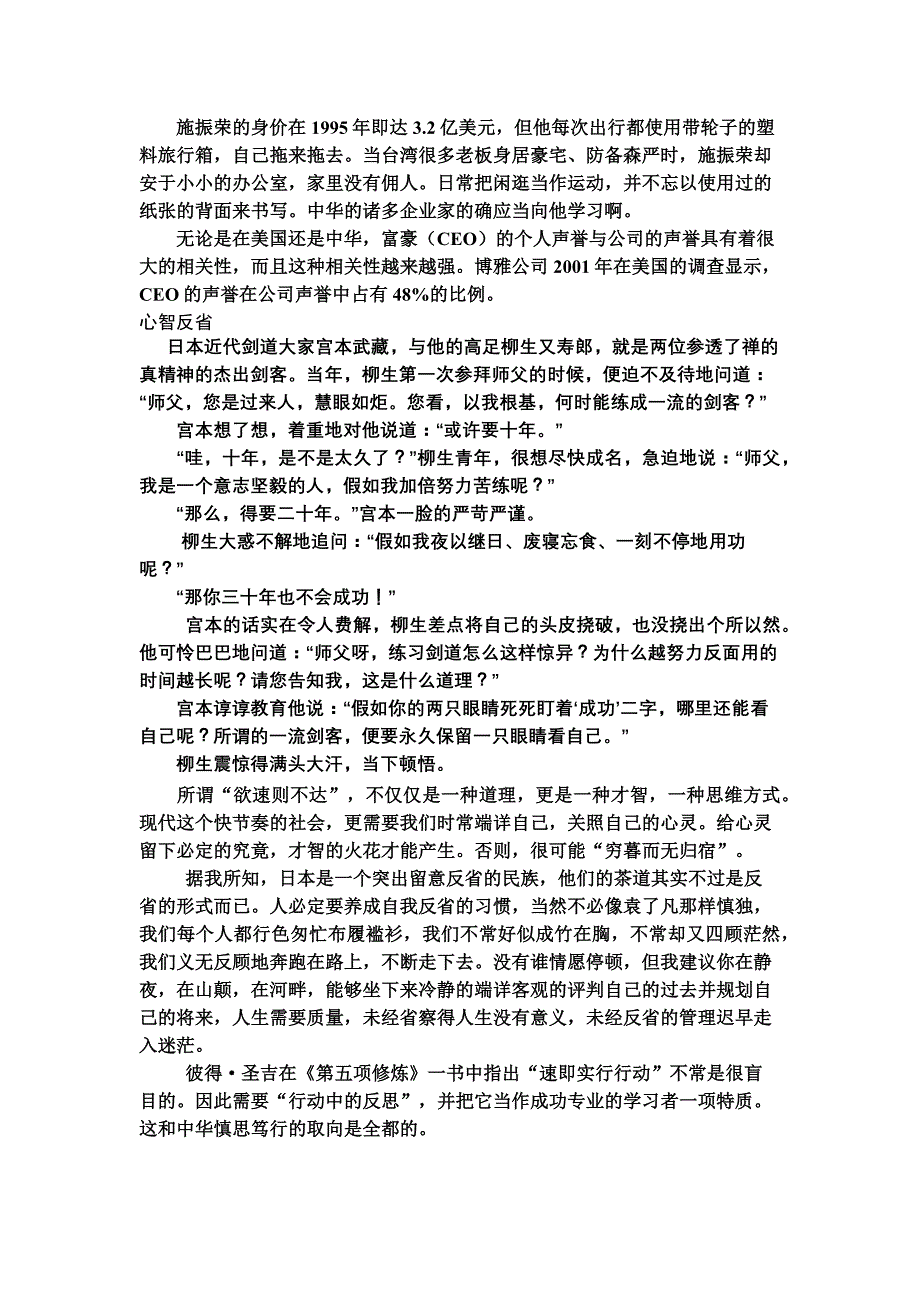 企业运营管理企业家的魅力打造_第4页