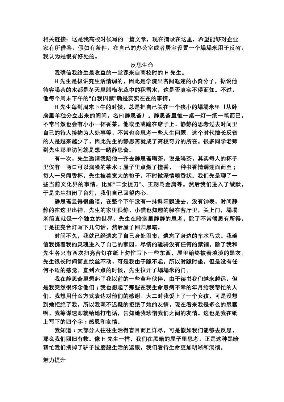 企业运营管理企业家的魅力打造_第5页