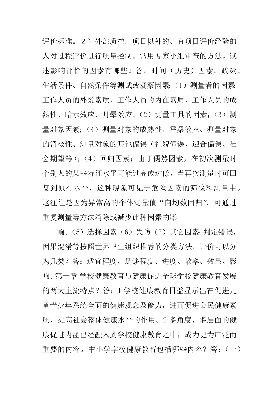 健康教育与健康促进试题05759资料(汇编)_第4页