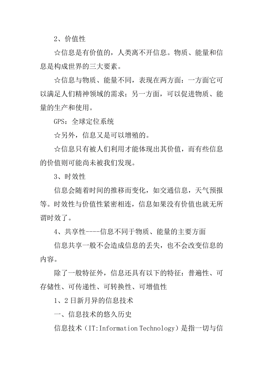 信息技术基础知识点概括_第2页