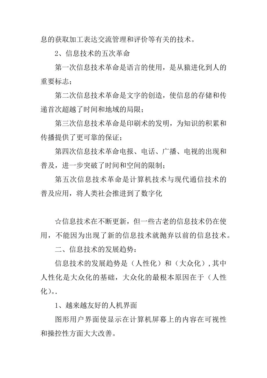 信息技术基础知识点概括_第3页