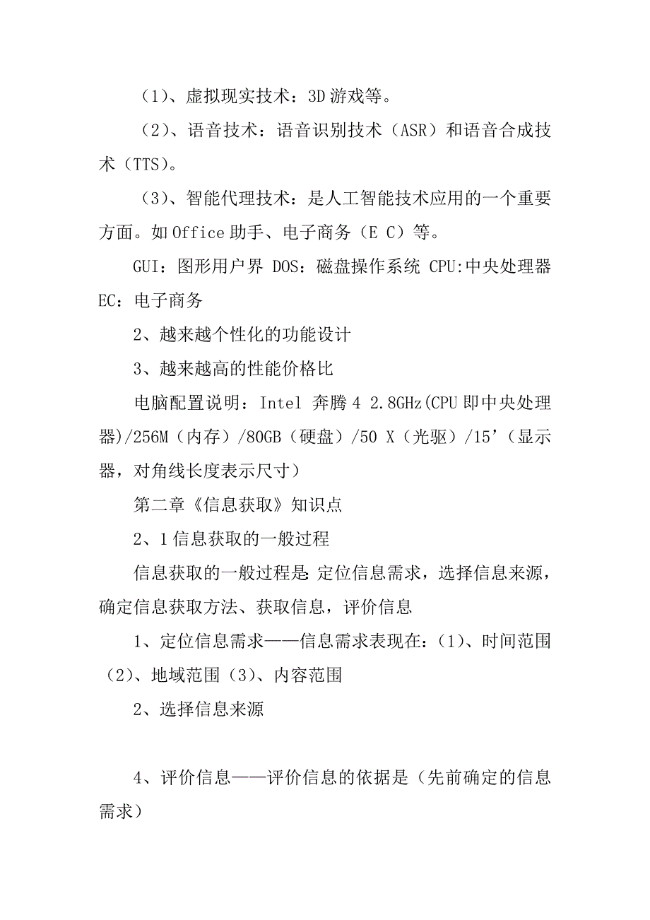 信息技术基础知识点概括_第4页