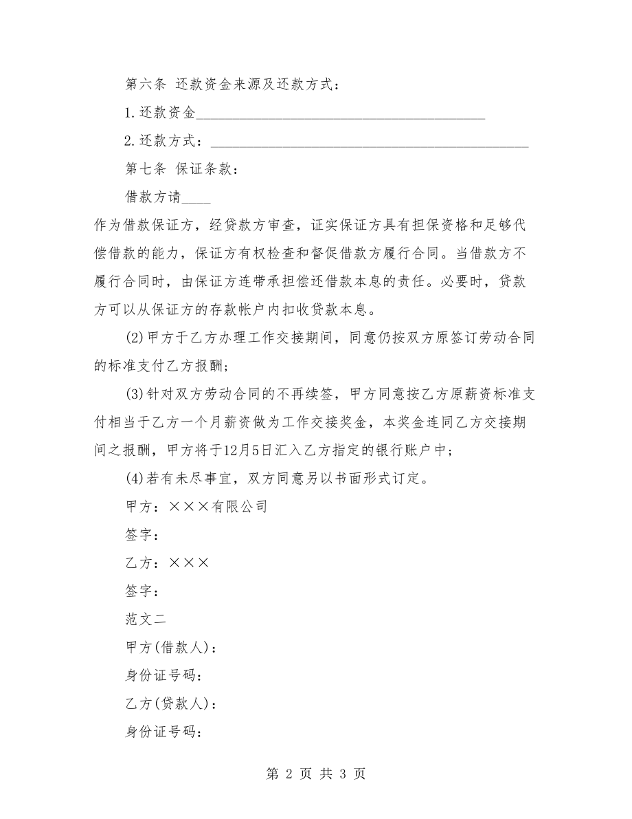 2018北京信托资金借款合同范本_第2页