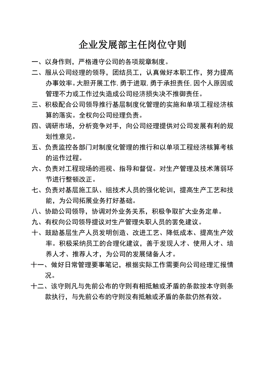 企业运营管理各岗位守则_第3页