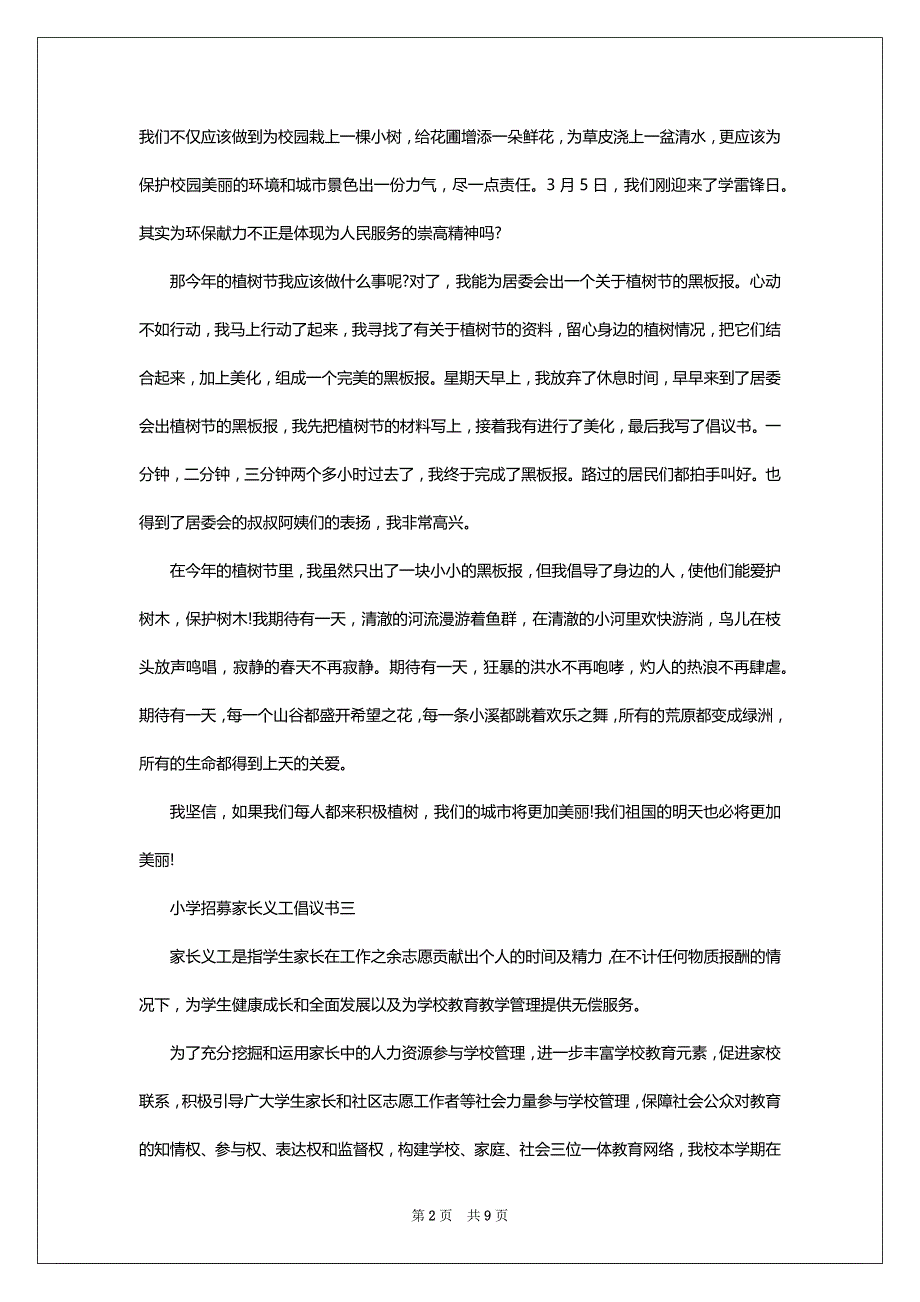 环保倡议书范文2022-2023_第2页