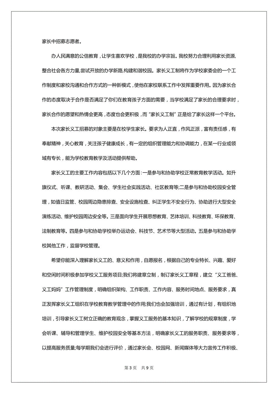 环保倡议书范文2022-2023_第3页