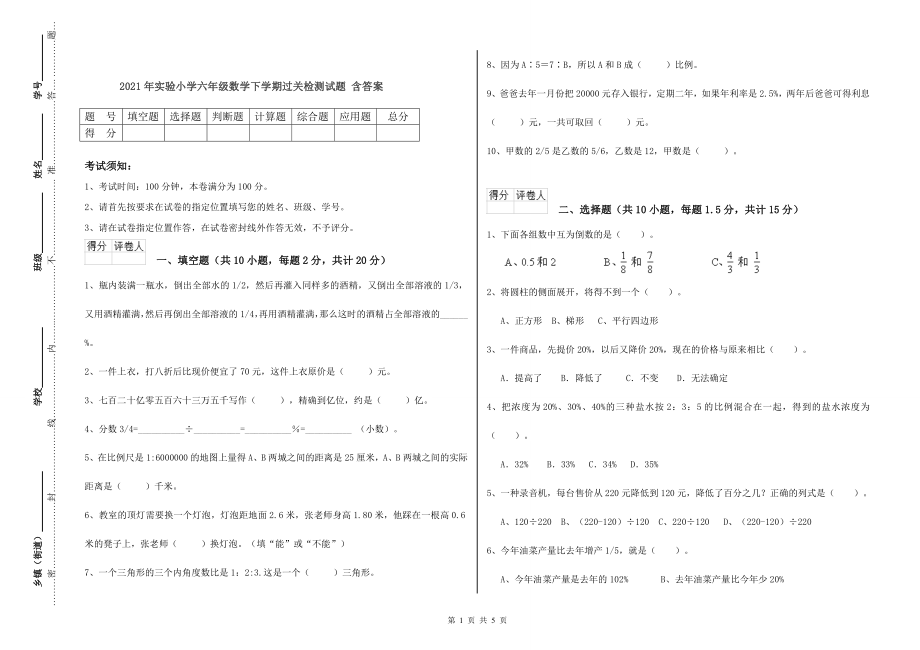 2021年实验小学六年级数学下学期过关检测试题-含答案_第1页