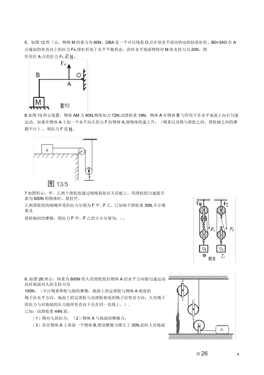 北京市延庆县十一学校中考物理专题复习力学专题受力分析1(一)_第4页