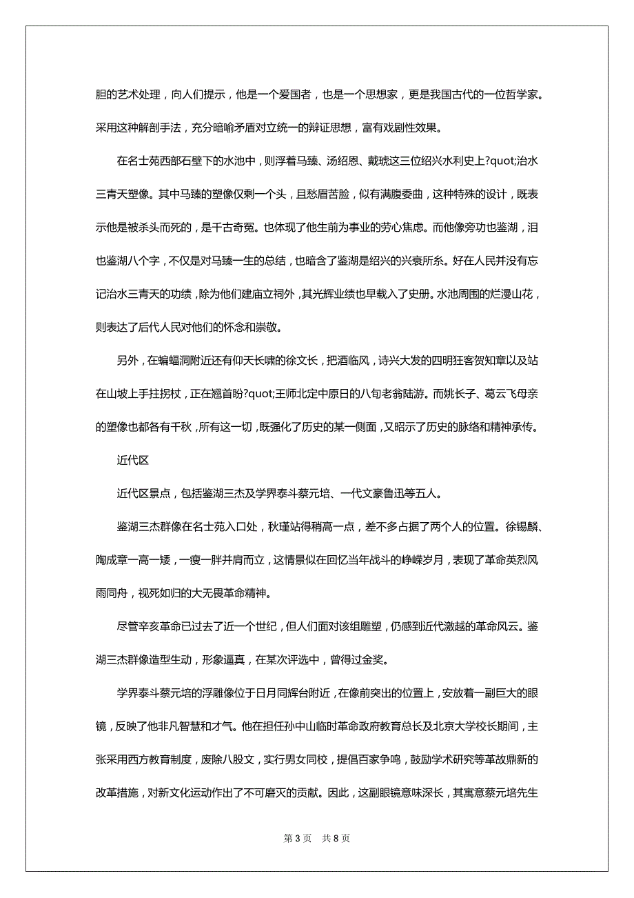 浙江柯岩导游词五篇_第3页