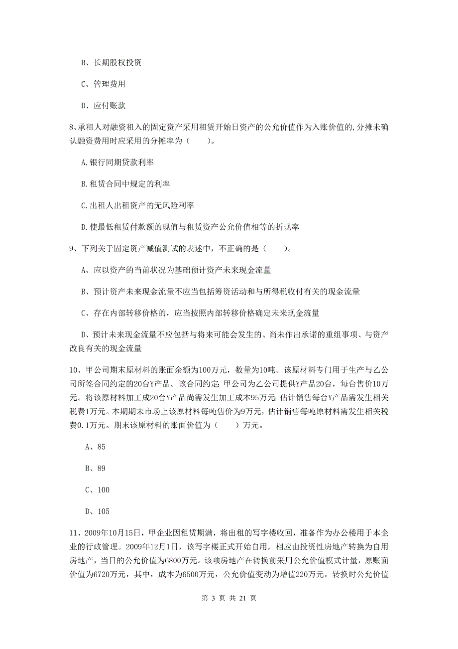 2020年中级会计师《中级会计实务》真题-含答案_第3页