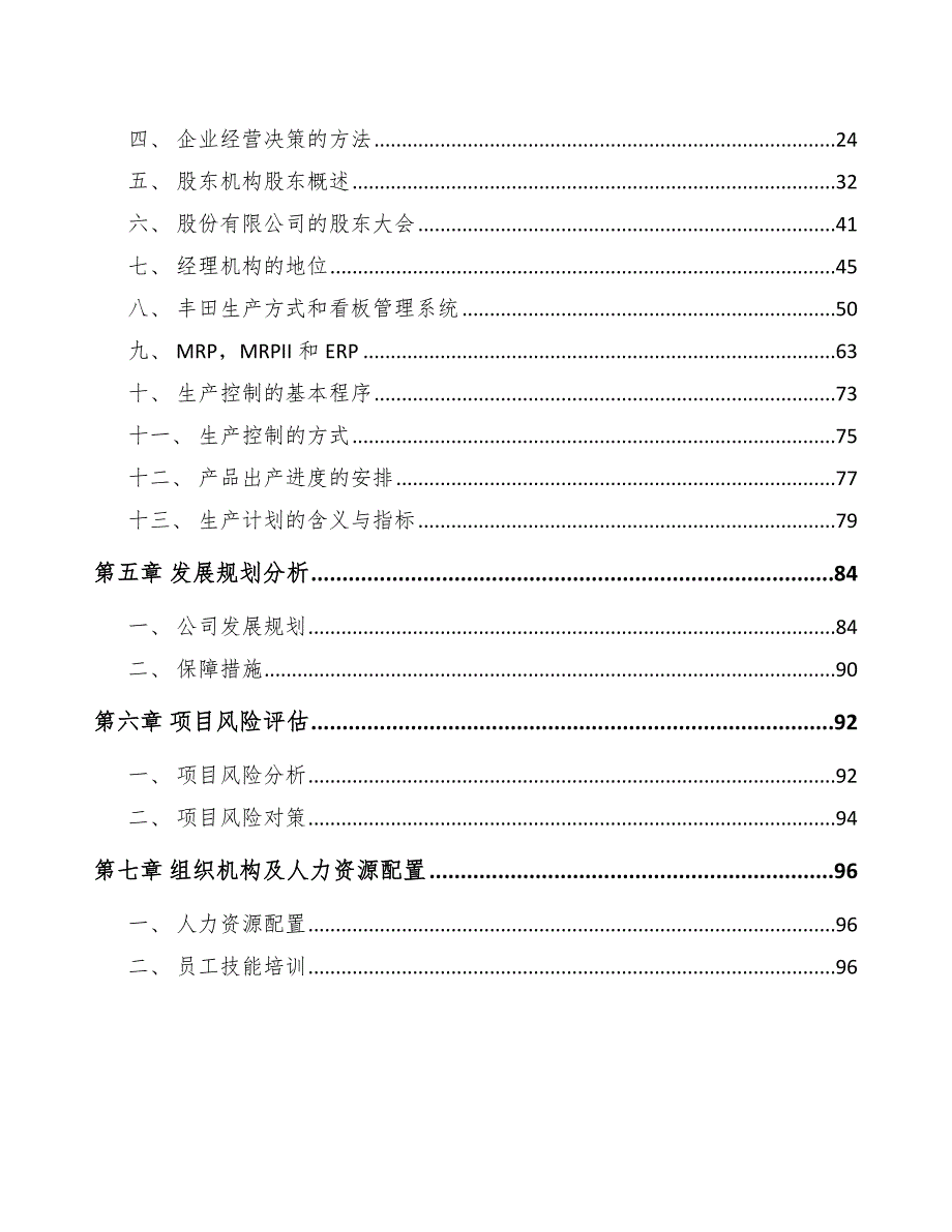 玻璃纤维筋公司企业战略方案方案（范文）_第2页