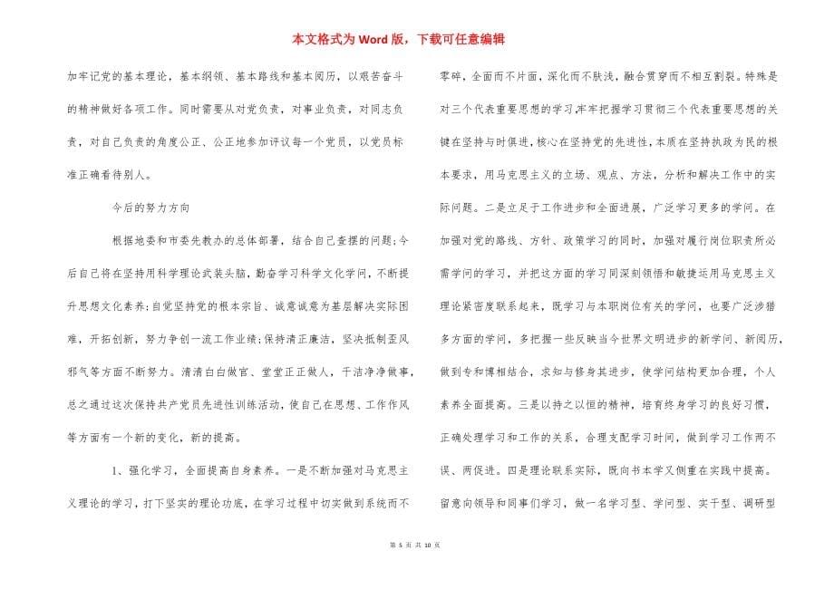 2021党校学习收获与自我鉴定_党校学习心得与自我鉴定_第5页