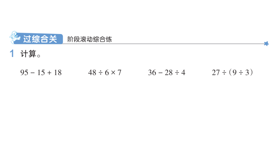 人教版二年级数学下册作业课件第五单元 练习课（第1~3课时）_第2页