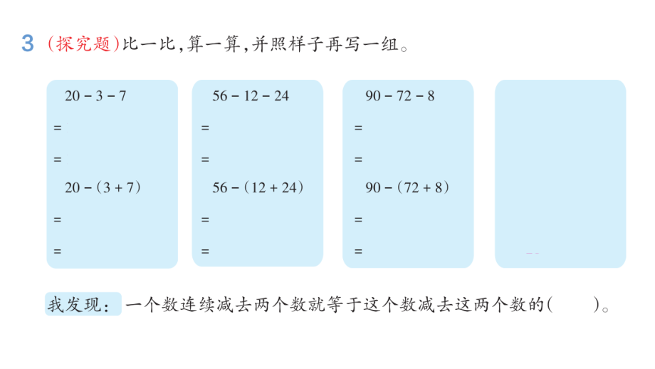 人教版二年级数学下册作业课件第五单元 练习课（第1~3课时）_第4页