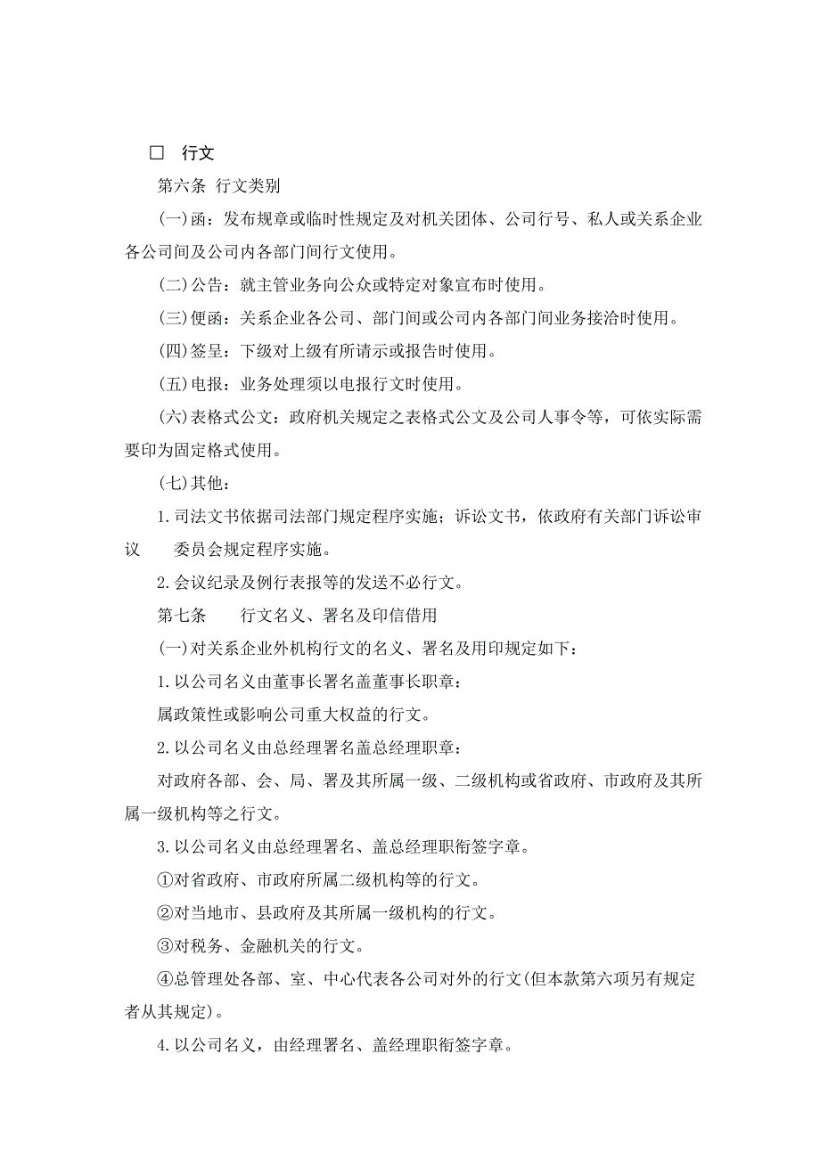 企业运营管理制度五、文书管理规则_第2页