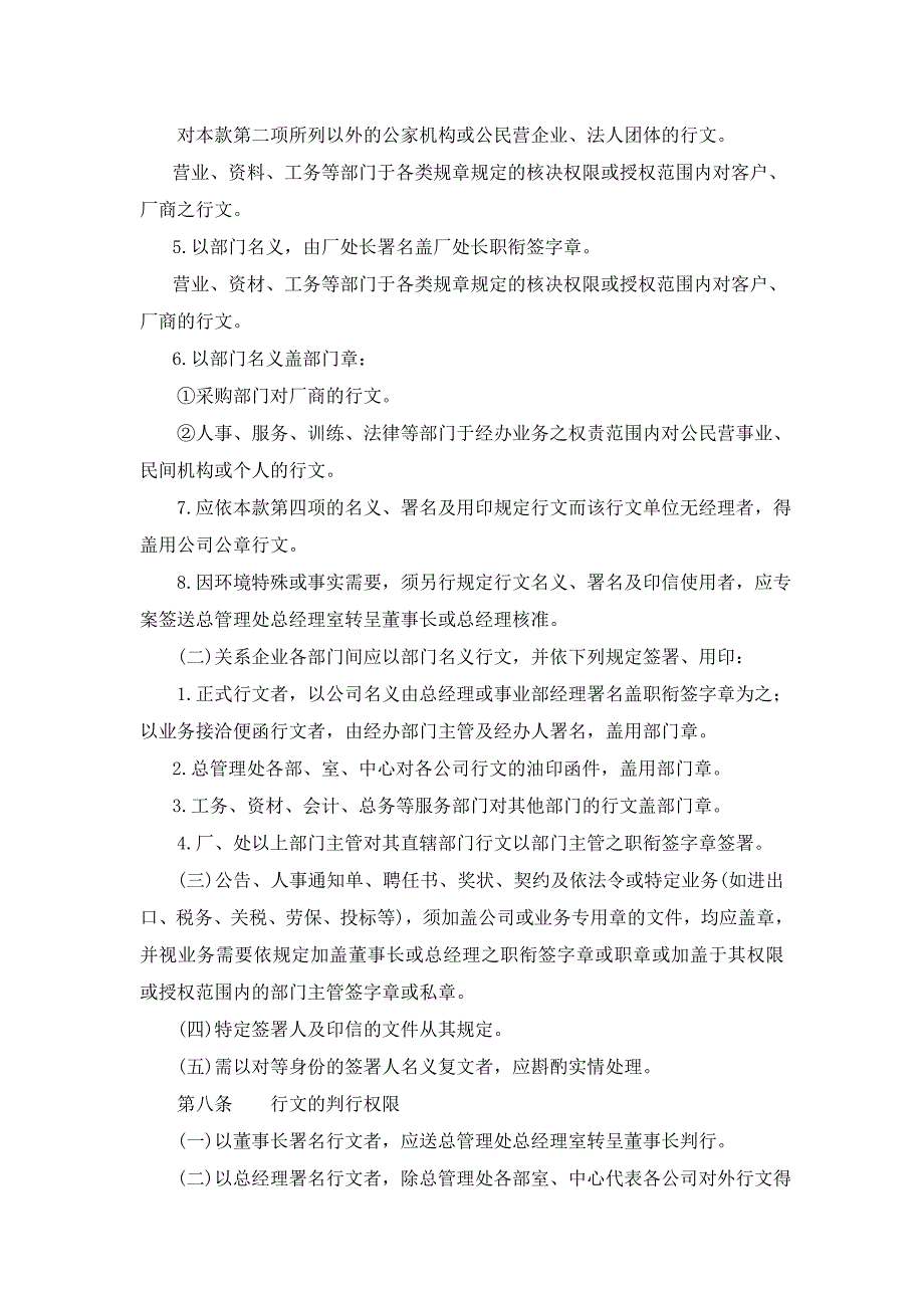 企业运营管理制度五、文书管理规则_第3页